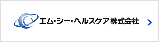 エム・シー・ヘルスケア株式会社