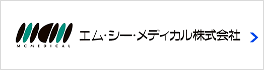 エム・シー・メディカル株式会社